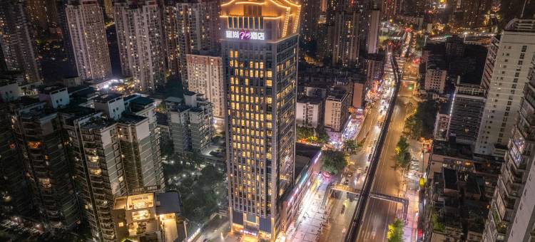 宜尚PLUS酒店(重庆南坪工商大学轻轨站店)图片