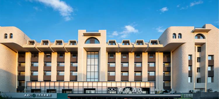 希岸酒店(长春吉大二院亚泰院区临河街店)图片