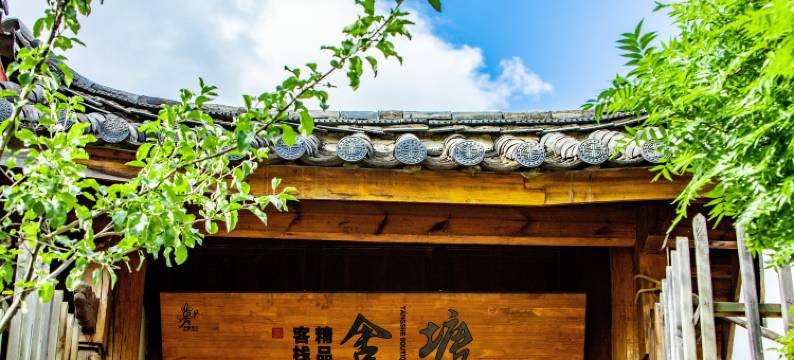 丽江束河塘舍精品客栈图片