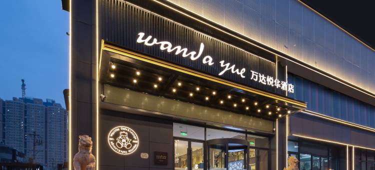 太原亲贤街万达悦华酒店图片