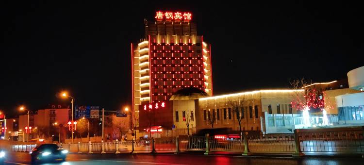 唐山唐钢宾馆图片