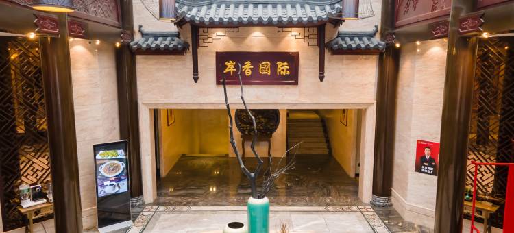 岸香国际连锁酒店(九华山店)图片