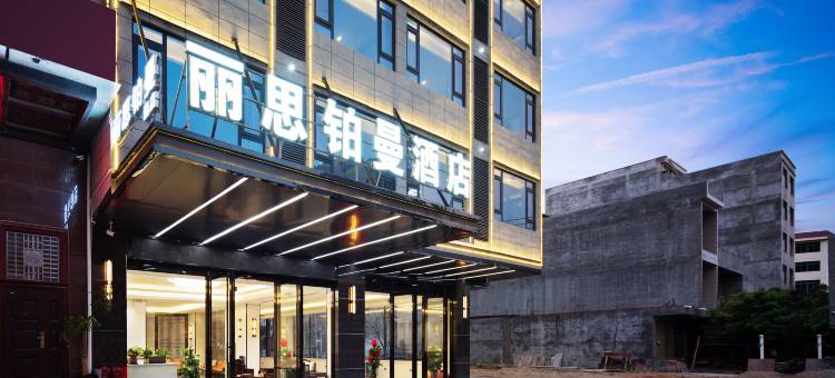 儋州丽思铂曼酒店(白马井店)图片