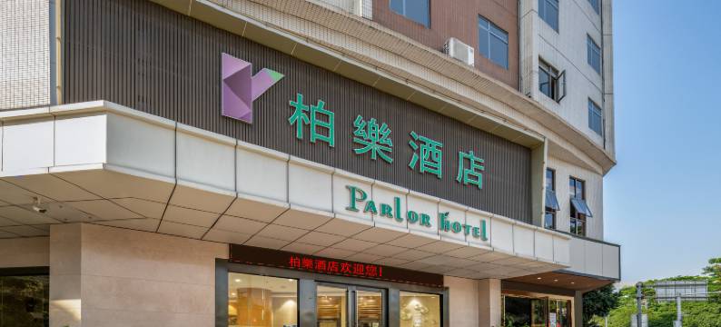 柏樂酒店(东莞松山湖产业园华为店)图片