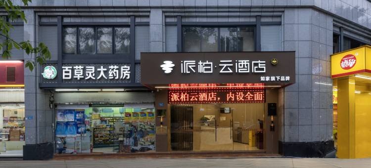 如家派柏·云酒店(火车站福飞北路店)图片