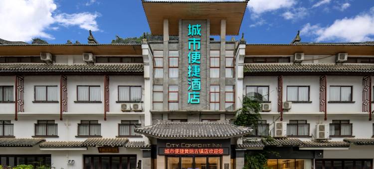 城市便捷酒店(贺州昭平黄姚古镇店)图片