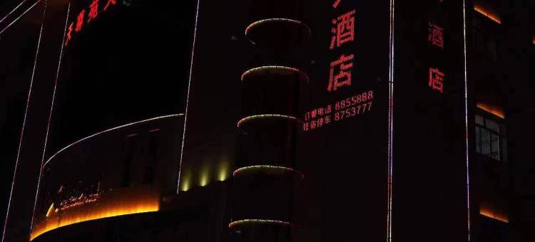 府谷天尊苑大酒店图片