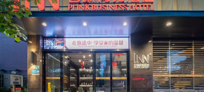 普琳商务酒店(广州南站钟村地铁站店)图片