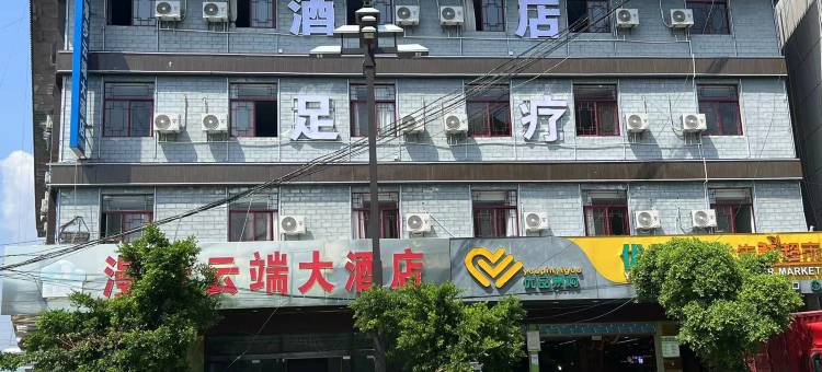 红河县漫步云端大酒店图片