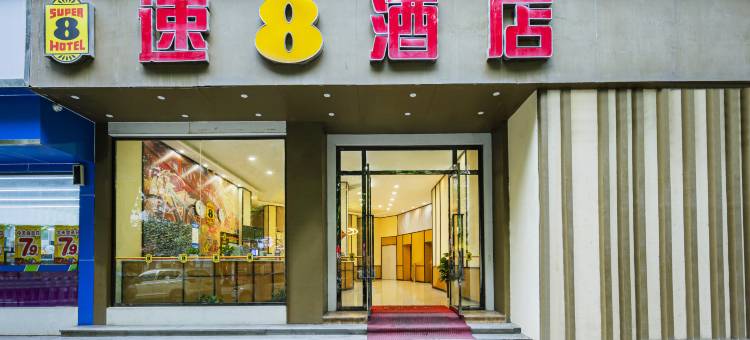 速8酒店(南充延安路铁道大厦店)图片