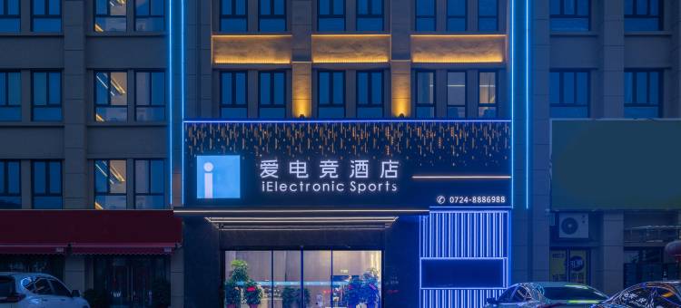 爱电竞酒店(荆门名泉店)图片