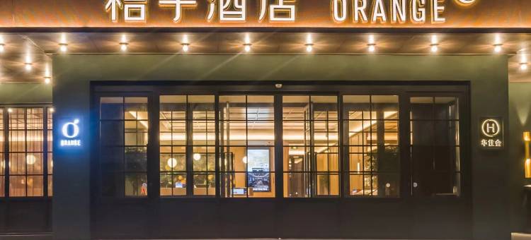 桔子酒店(威海市政府威高广场店)图片