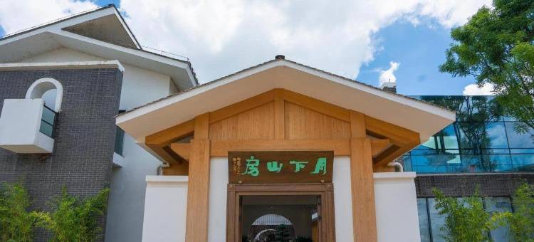 丘北月下山房民宿图片