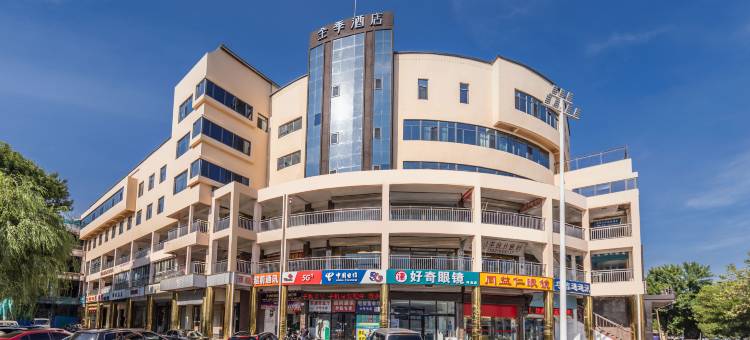 全季酒店(天津蓟州文昌街店)图片