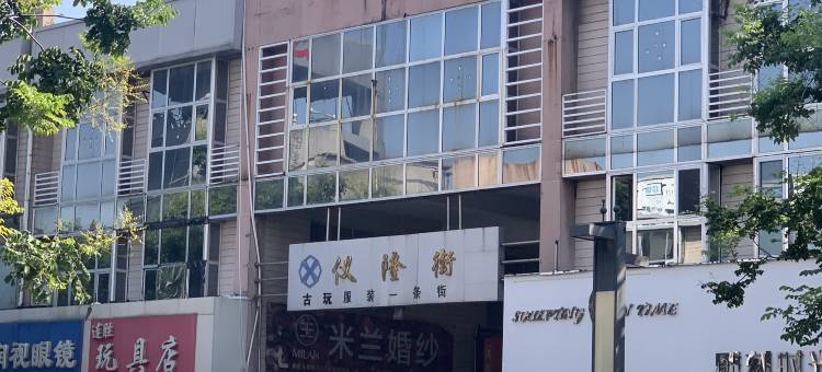 骏怡连锁酒店(邢台火车站世贸天街店)图片