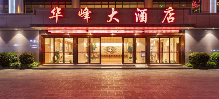 澜沧华峰大酒店图片