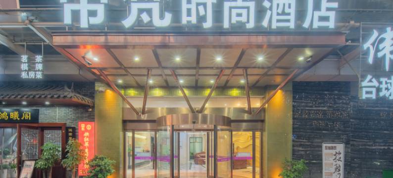 长沙帝梵主题酒店(万家丽国际广场店)图片