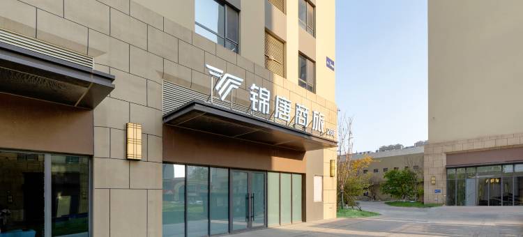 锦唐商旅酒店(长春车城万达店)图片