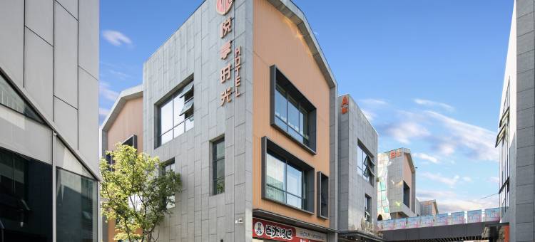 悦享时光酒店(华侨城奇幻度假区襄阳东站店)图片