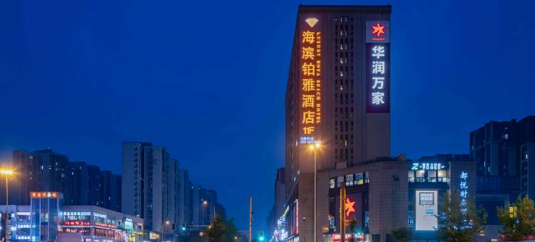 海滨铂雅酒店(成都动物园熊猫馆店)图片