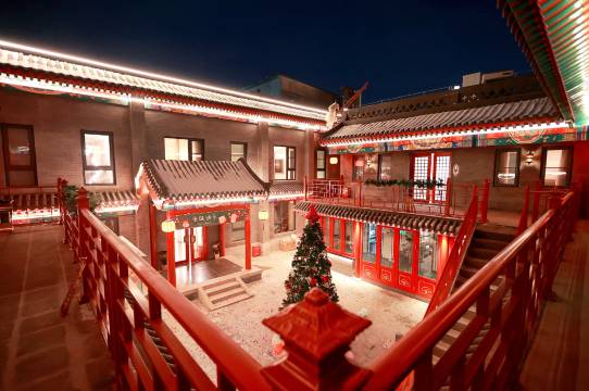 府学·秋果酒店(北京南锣鼓巷四合院店)图片
