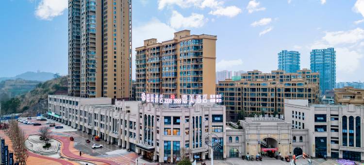 乐至嘉美酒店图片