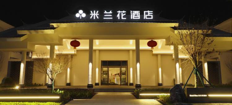 清流米兰花酒店图片