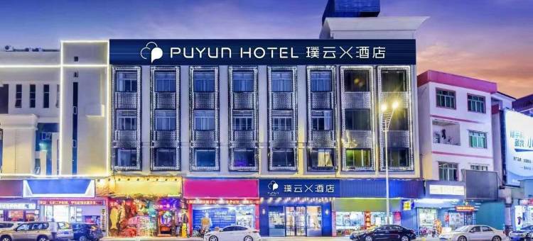 璞云X酒店(东莞大朗松山湖店)图片
