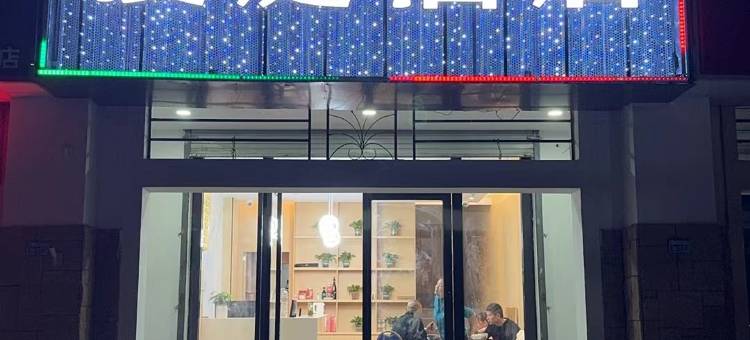 漫庭酒店(南京中山陵麒麟门地铁站店)图片