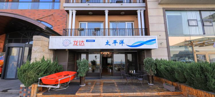 龙达民宿(青岛极地海洋世界店)图片