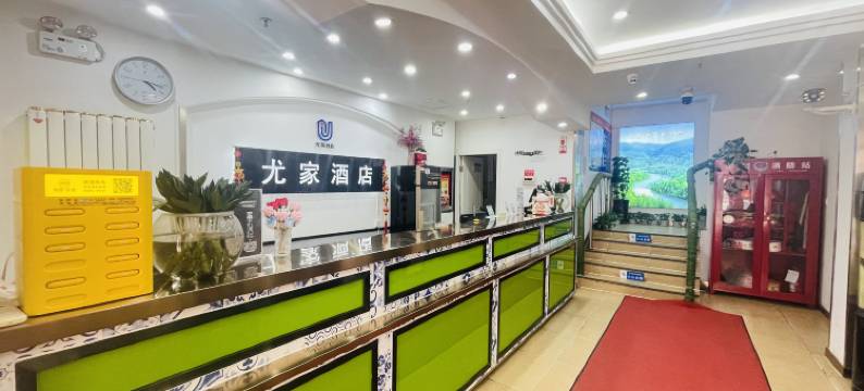 乌鲁木齐尤家酒店(红山玉器古玩城店)图片