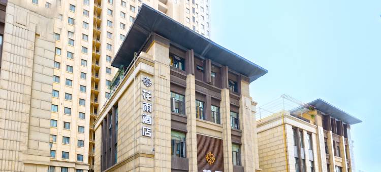 花雨智慧酒店(驻马店高铁西站店)图片