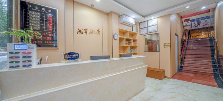 湖岸酒店(杭州文化广场省人民医院店)图片