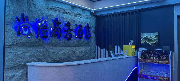 舞钢尚隆商务酒店图片