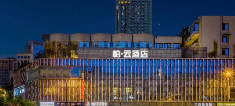 柏云酒店(成都春熙路太古里中心店)图片