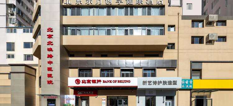北京东方创享健康酒店图片