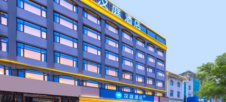 汉庭酒店(邢台隆尧天一广场店)图片