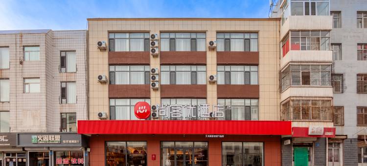 尚客优酒店(浑源恒山南路店)图片