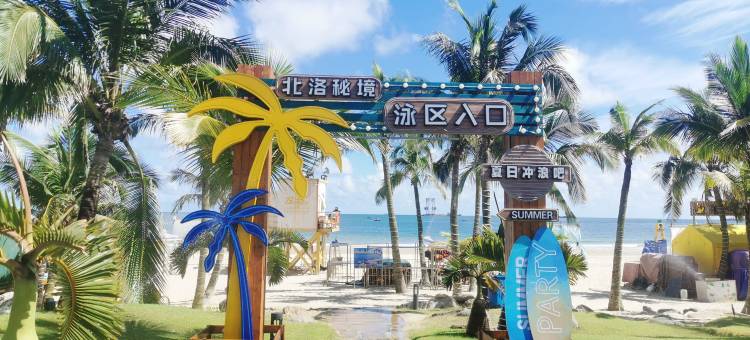 海陵岛洛漫亲子度假公寓(北洛秘境店)图片