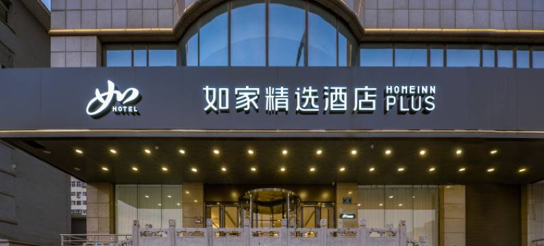 如家精选酒店(太原迎泽大街火车站店)图片