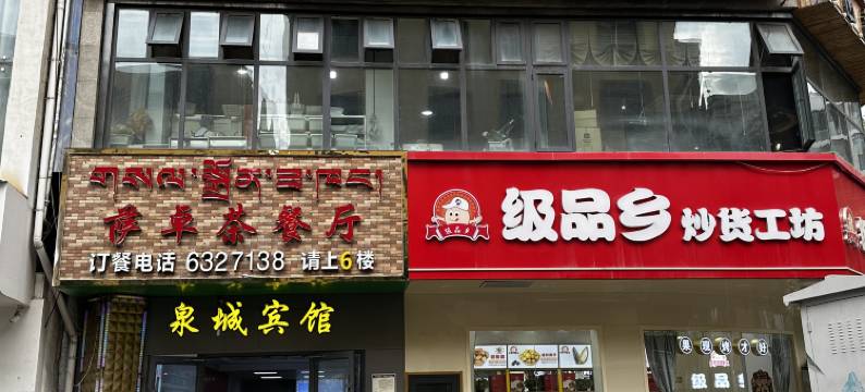 西宁和美宾馆(大新街夜市莫家街店)图片