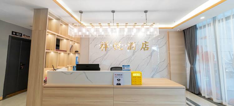 祥悦酒店(攀枝花米易店)图片