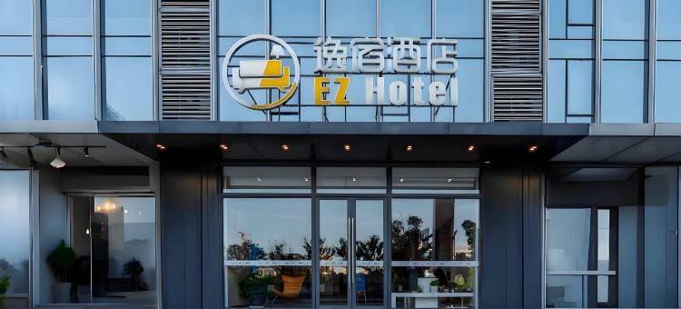 EZ逸宿酒店(宁波东部新城会展中心店)图片