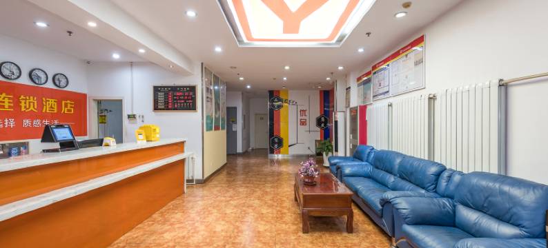 优品连锁酒店(天津津塘公路钢管公司轻轨站店)图片