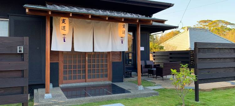 KandoStay宽道雅舍 九十九里台NAGI(KandoStay Kujukuri NAGI Terrace)图片