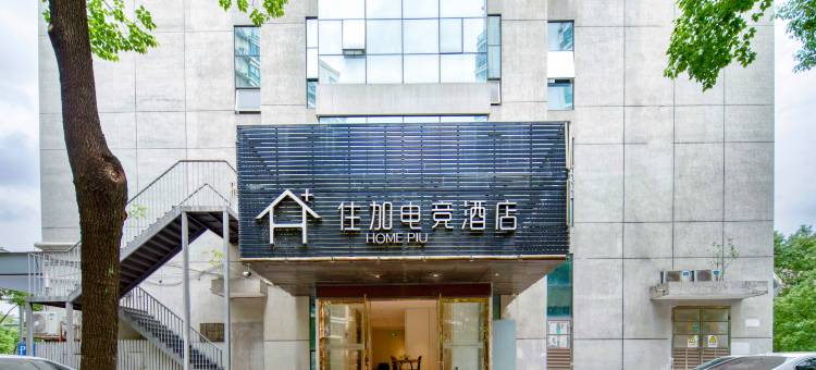 住加电竞酒店(温州动物园店)图片