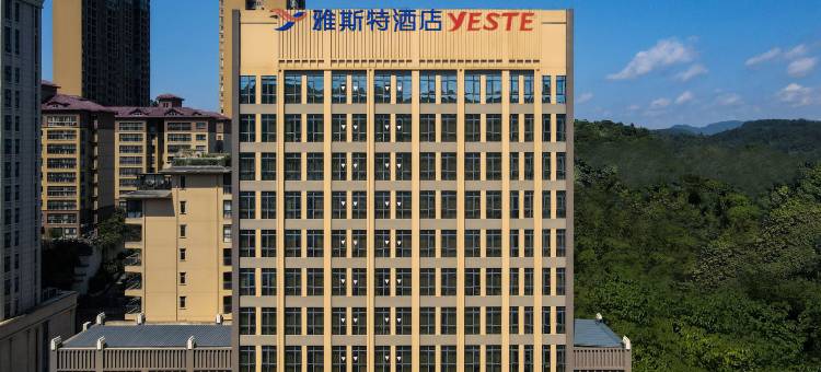 雅斯特酒店(凤冈县政府店)图片