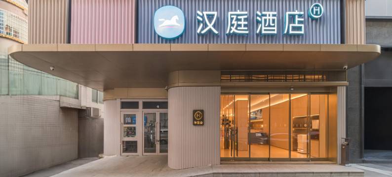 汉庭酒店(广州白云站三元里大道店)图片