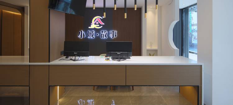 小城·故事美居(汕头老城小公园店)图片