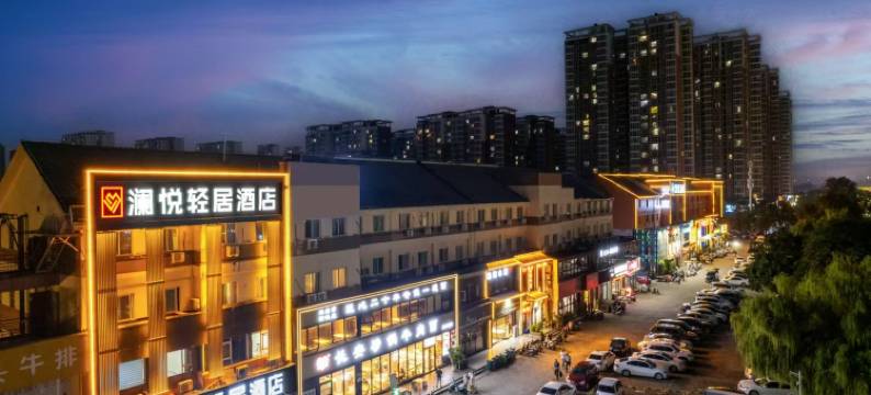澜悦轻居酒店(宝龙城市广场店)图片